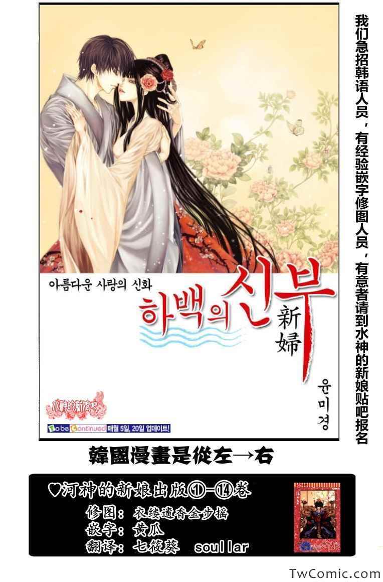 《水神的新娘》漫画 151集