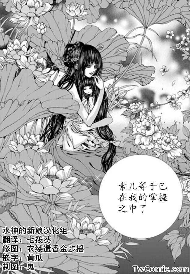 《水神的新娘》漫画 151集