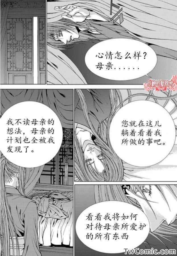 《水神的新娘》漫画 151集