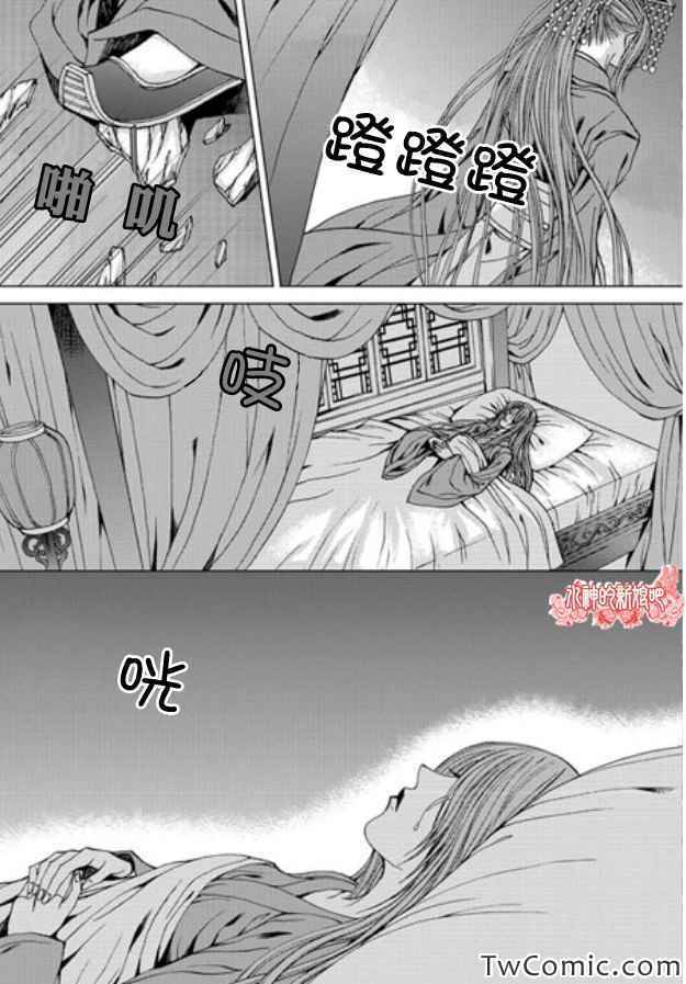 《水神的新娘》漫画 151集