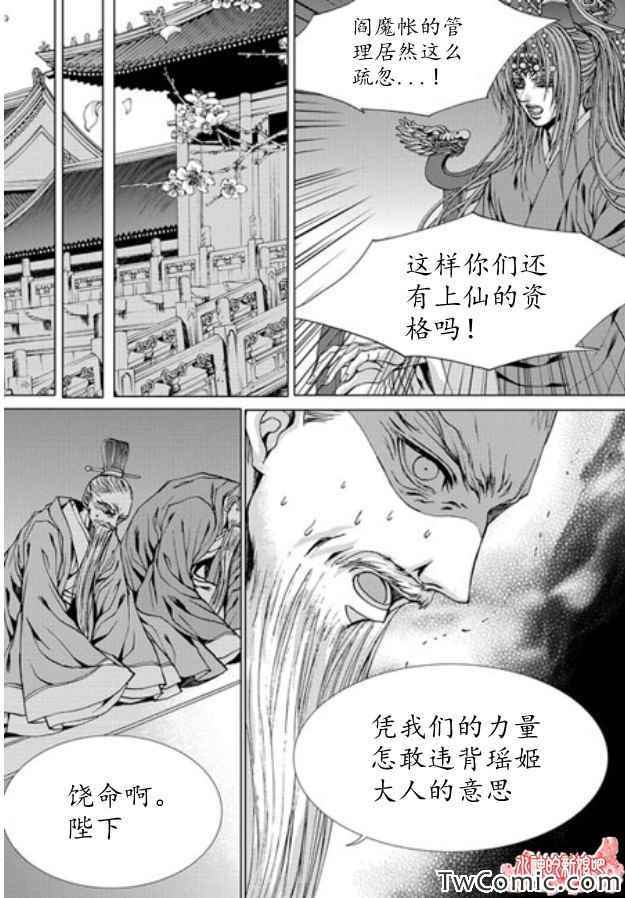 《水神的新娘》漫画 151集