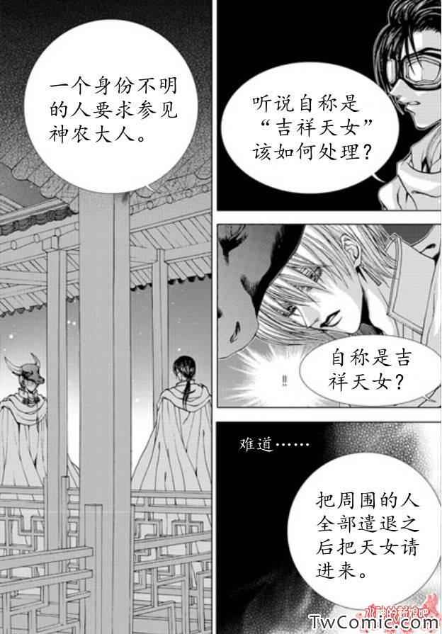 《水神的新娘》漫画 150集