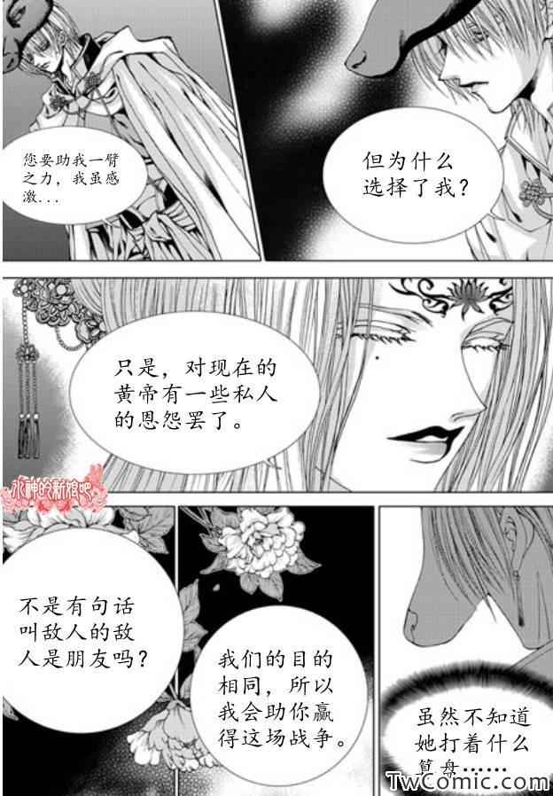 《水神的新娘》漫画 150集