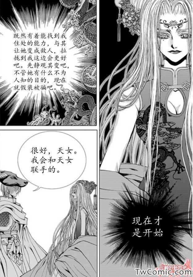 《水神的新娘》漫画 150集