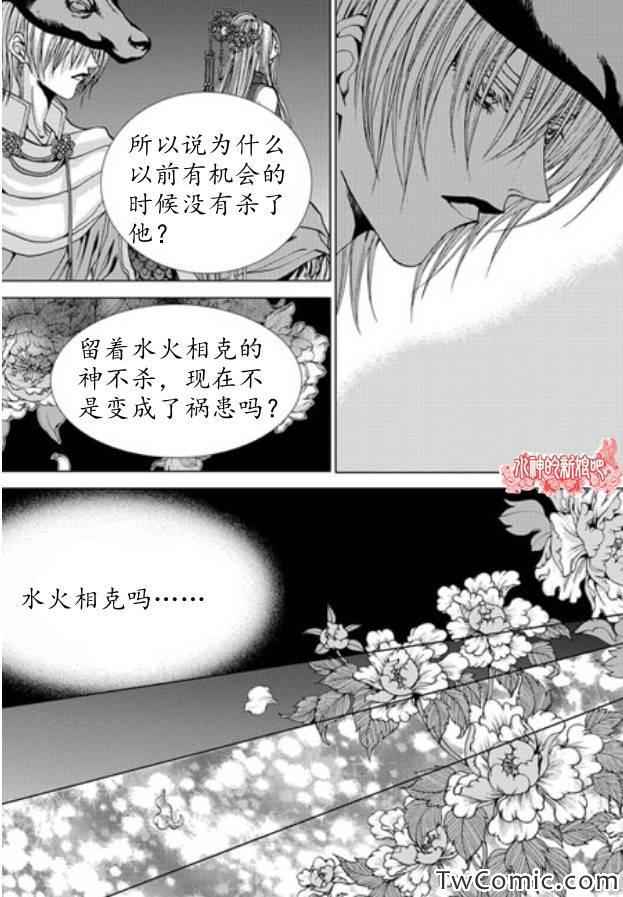 《水神的新娘》漫画 150集