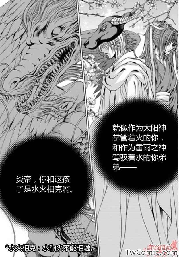 《水神的新娘》漫画 150集