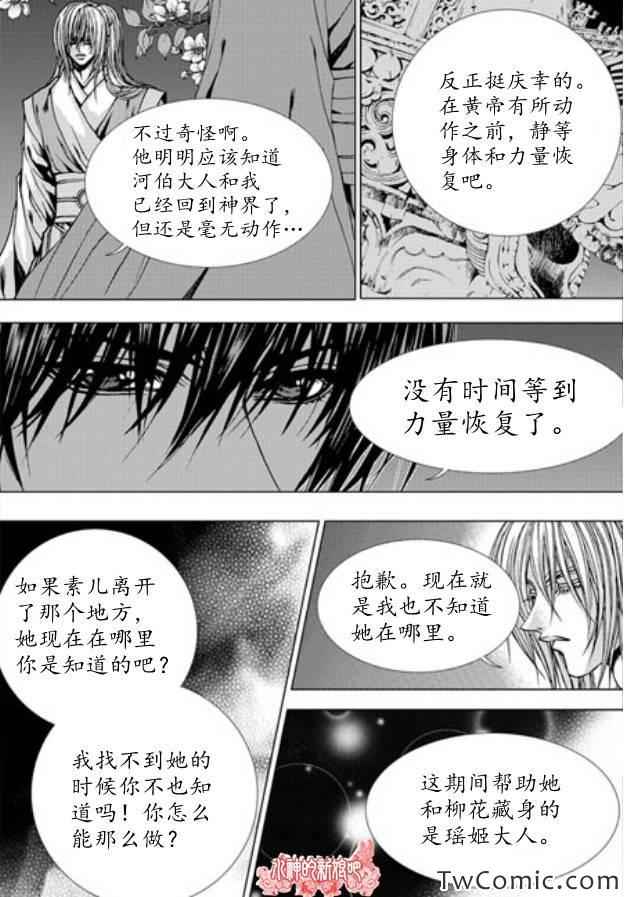 《水神的新娘》漫画 150集