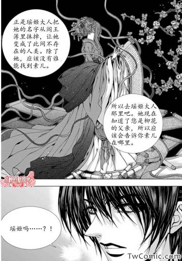 《水神的新娘》漫画 150集