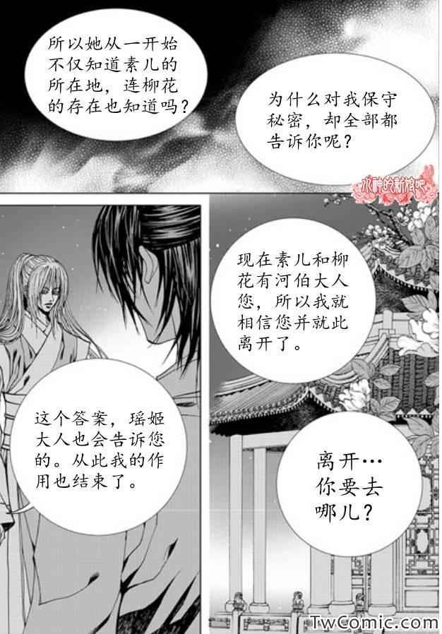 《水神的新娘》漫画 150集