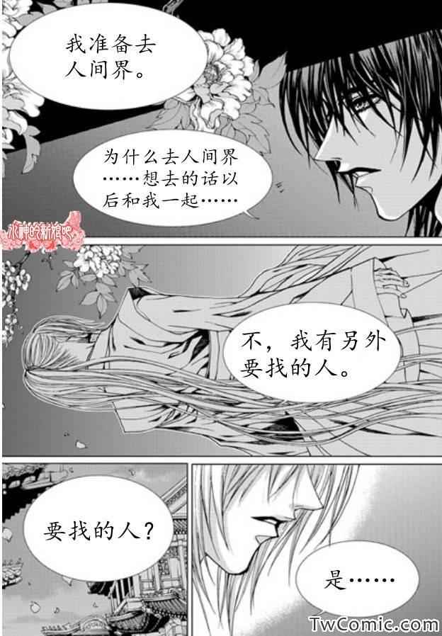 《水神的新娘》漫画 150集