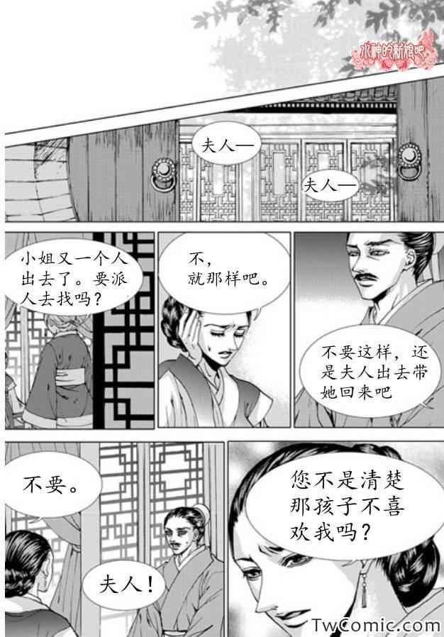 《水神的新娘》漫画 150集