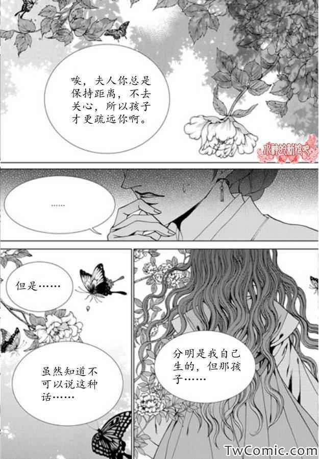 《水神的新娘》漫画 150集