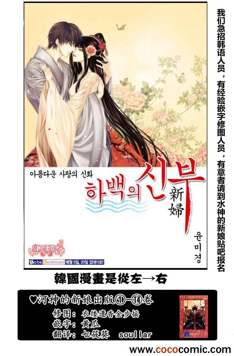 《水神的新娘》漫画 149集