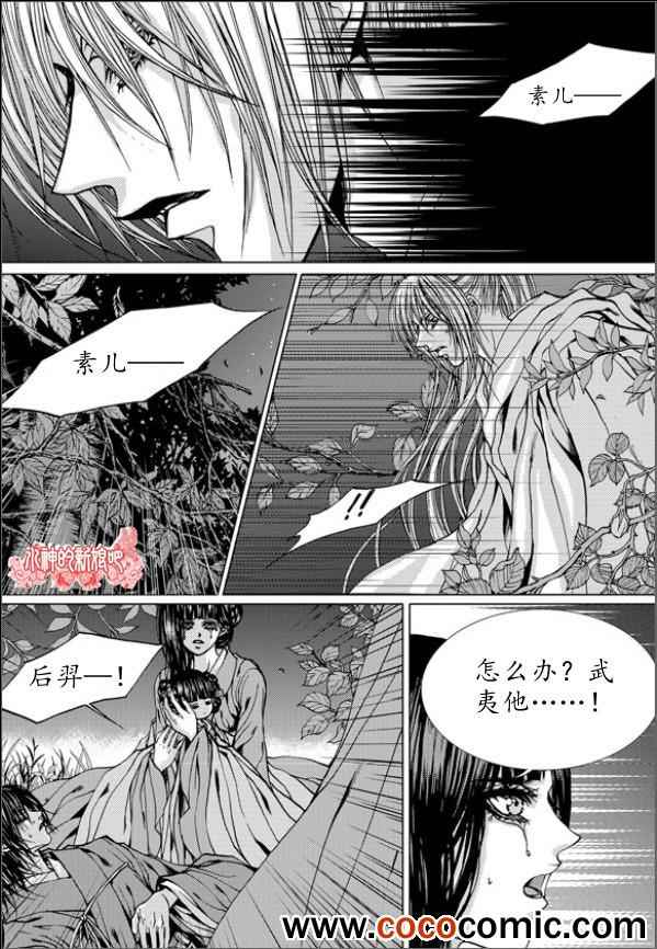 《水神的新娘》漫画 149集