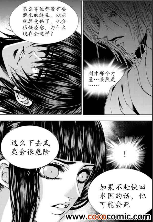 《水神的新娘》漫画 149集