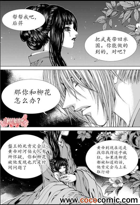 《水神的新娘》漫画 149集