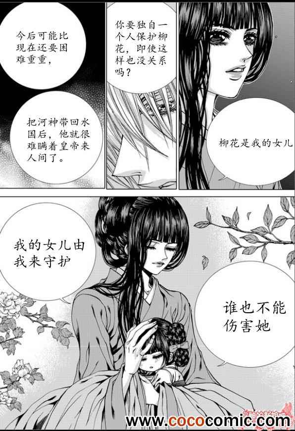 《水神的新娘》漫画 149集