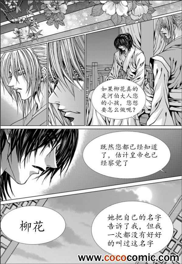 《水神的新娘》漫画 149集