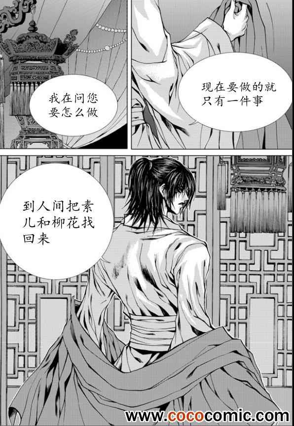 《水神的新娘》漫画 149集