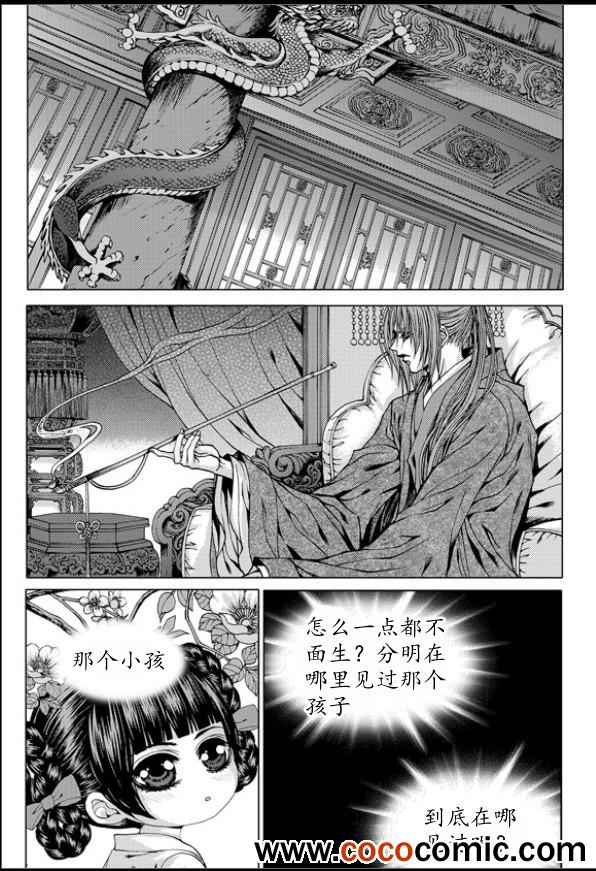 《水神的新娘》漫画 149集