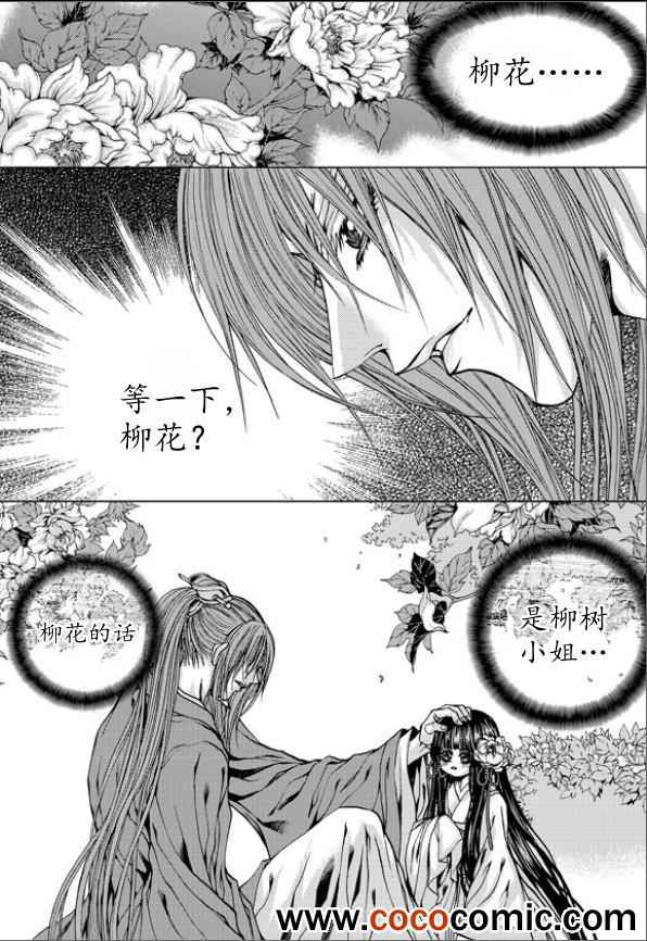 《水神的新娘》漫画 149集