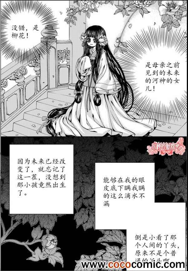 《水神的新娘》漫画 149集