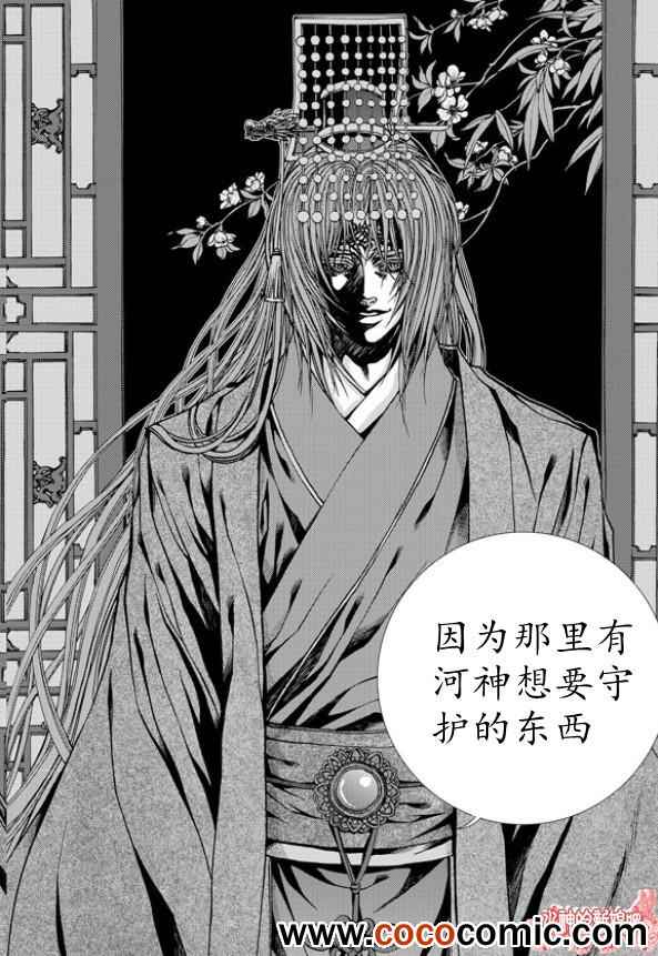 《水神的新娘》漫画 149集