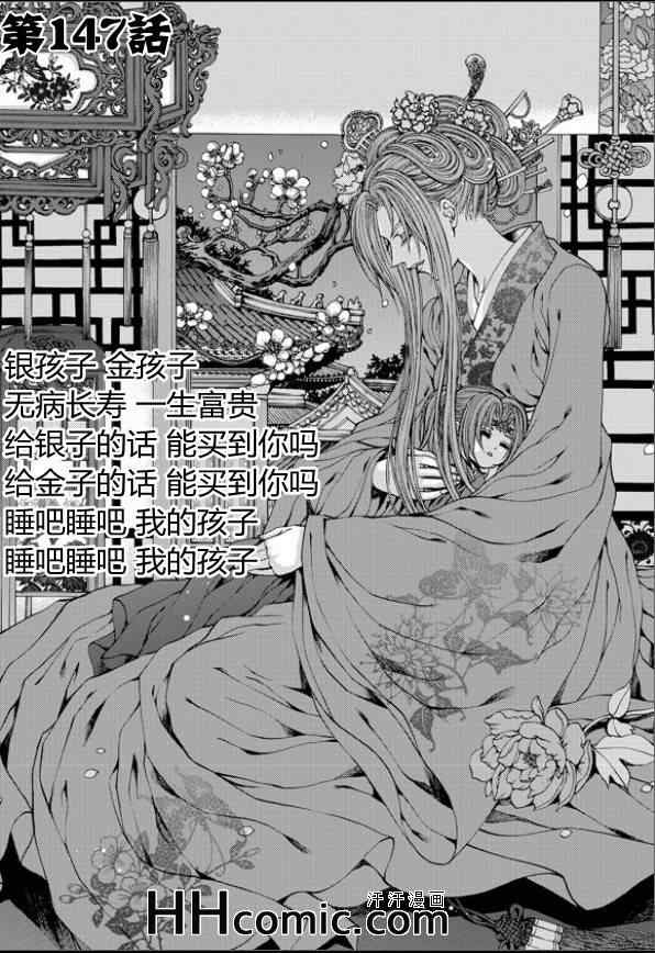 《水神的新娘》漫画 147集