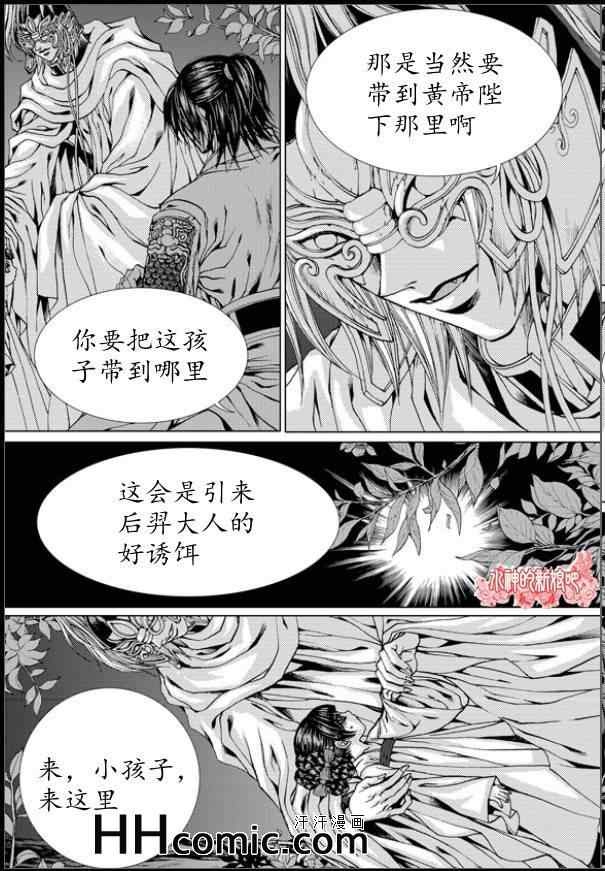 《水神的新娘》漫画 147集