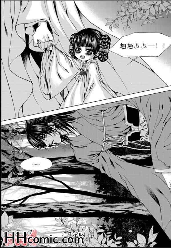 《水神的新娘》漫画 147集