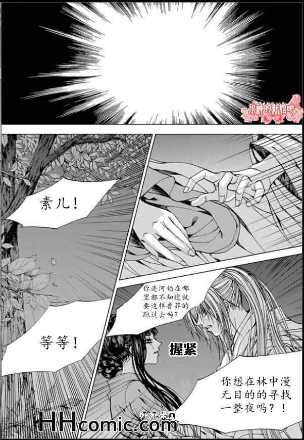 《水神的新娘》漫画 147集