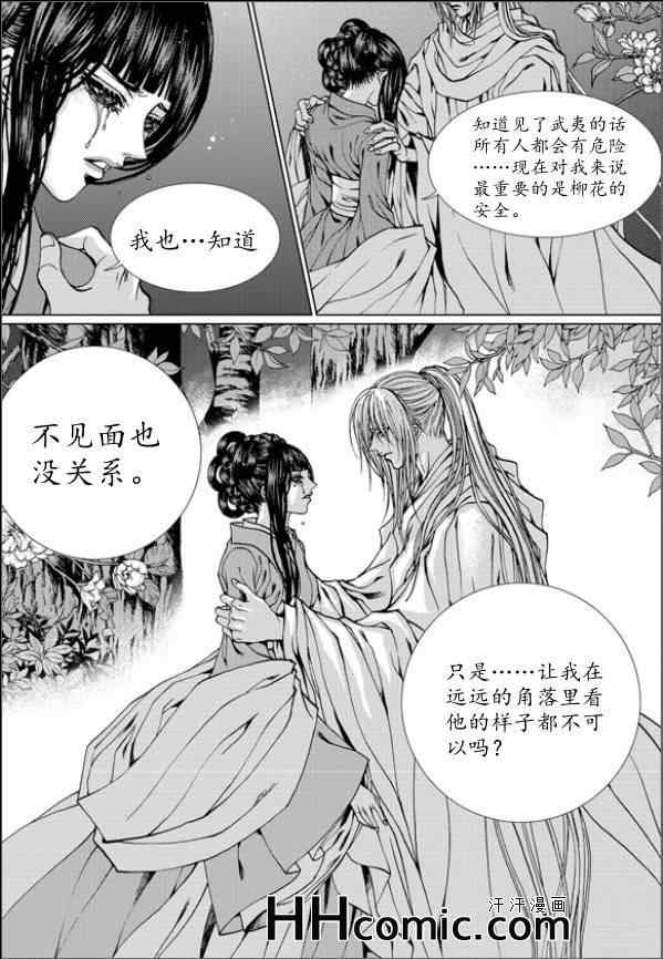 《水神的新娘》漫画 147集