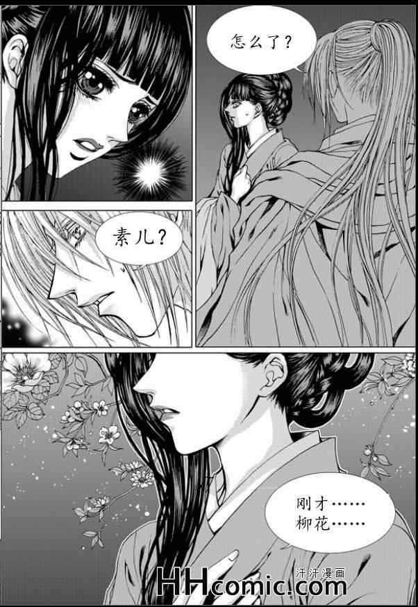 《水神的新娘》漫画 147集