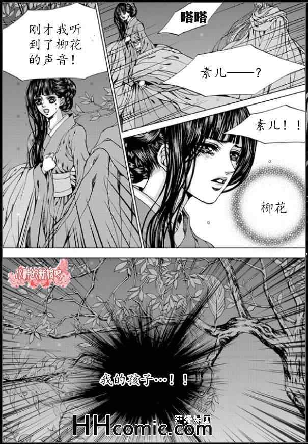 《水神的新娘》漫画 147集