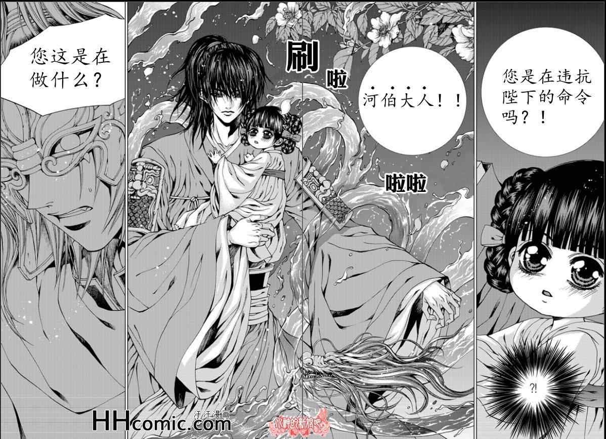 《水神的新娘》漫画 147集