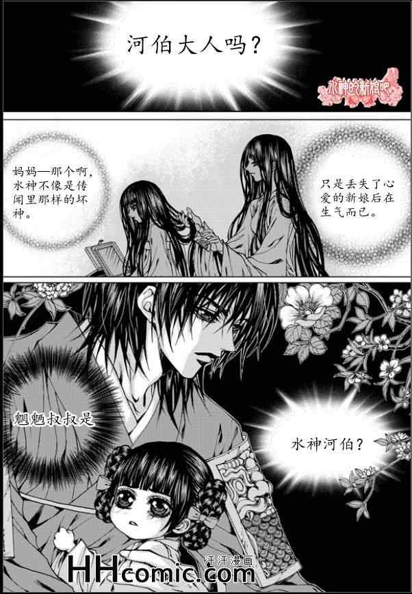 《水神的新娘》漫画 147集