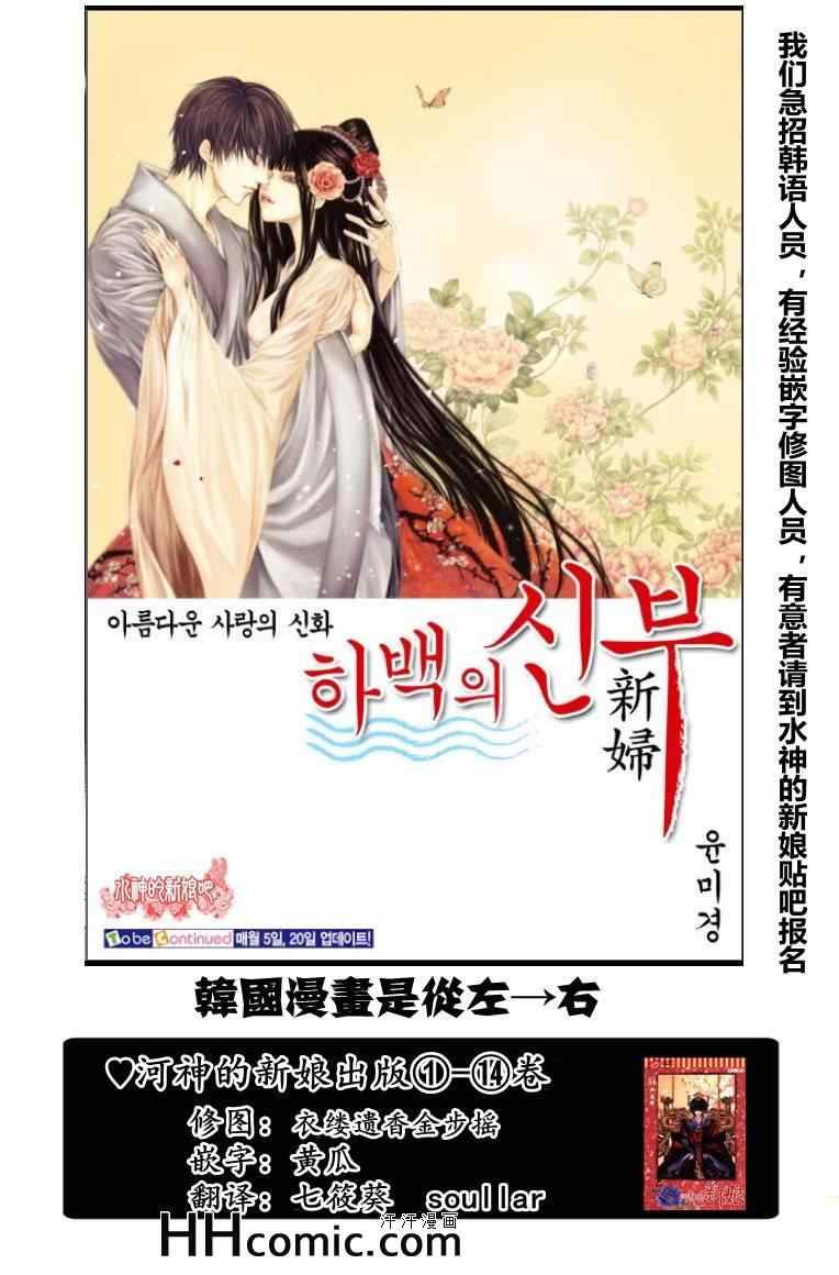 《水神的新娘》漫画 147集