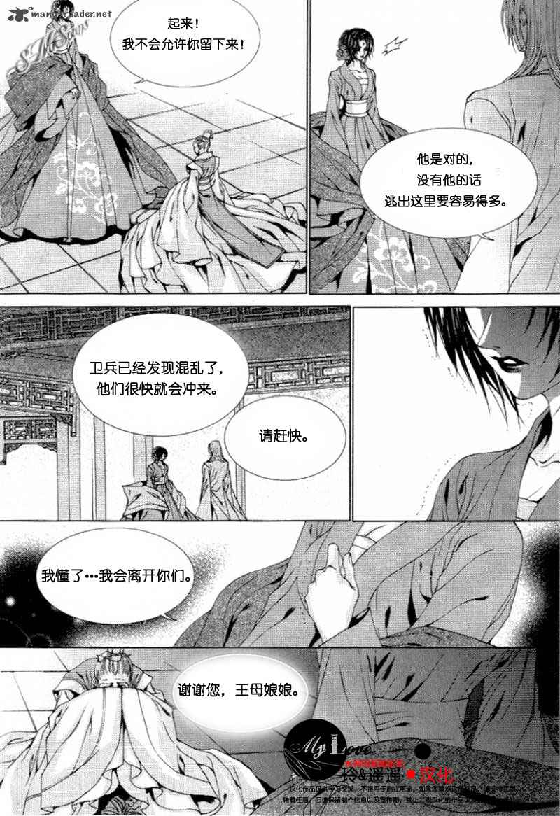 《水神的新娘》漫画 16卷