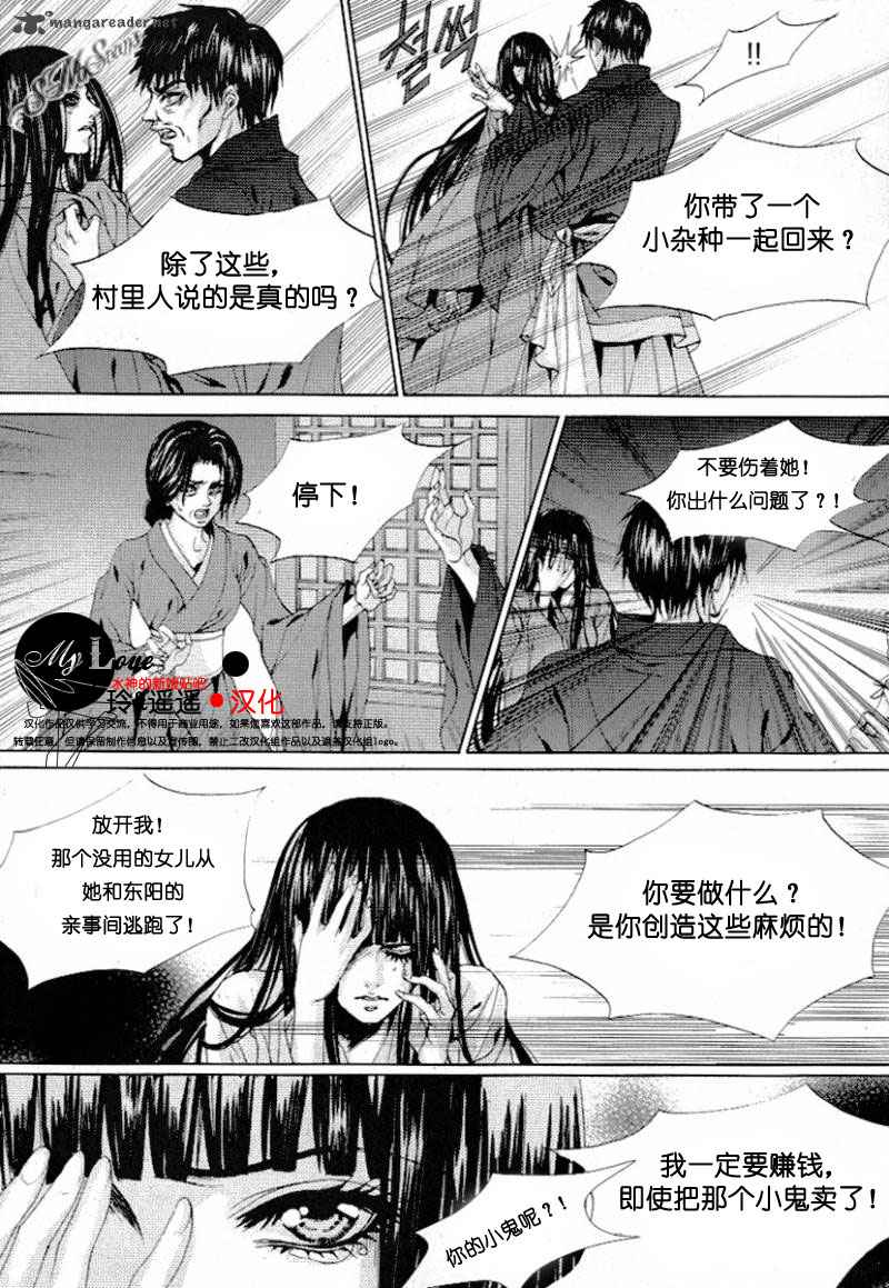 《水神的新娘》漫画 16卷