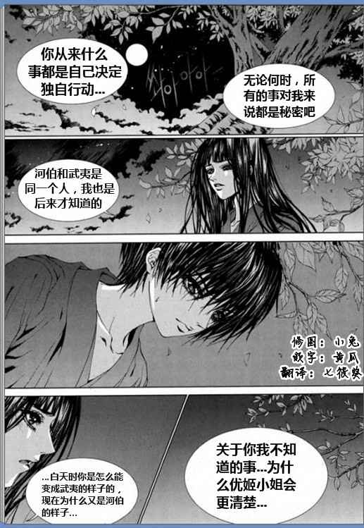 《水神的新娘》漫画 16卷