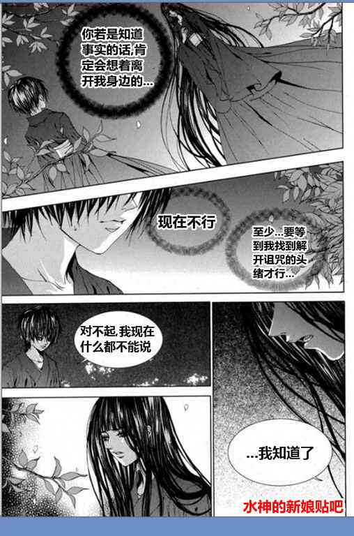 《水神的新娘》漫画 16卷