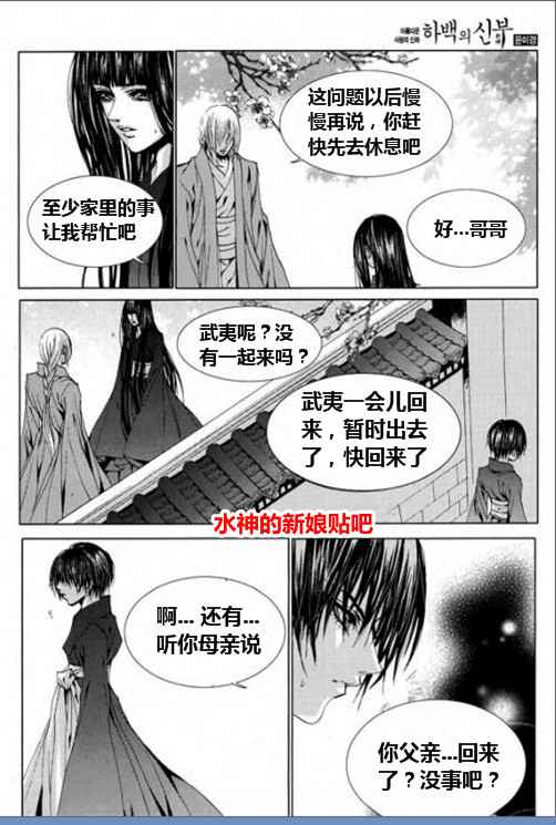 《水神的新娘》漫画 16卷