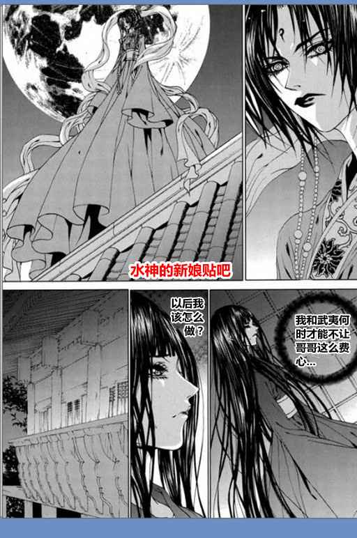 《水神的新娘》漫画 16卷