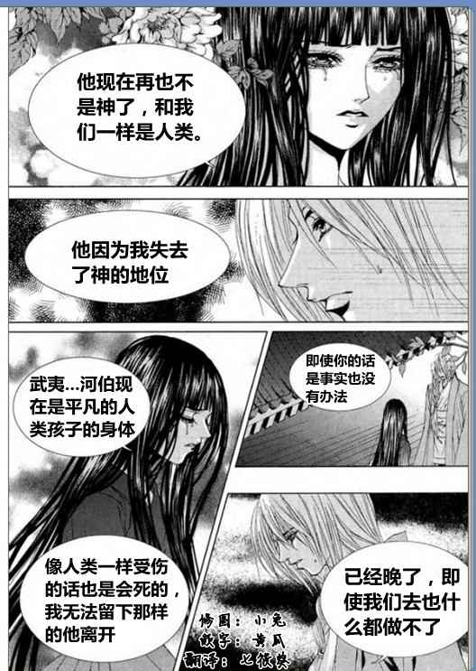 《水神的新娘》漫画 16卷