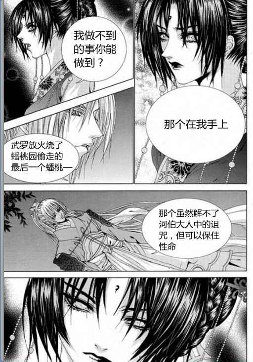 《水神的新娘》漫画 16卷