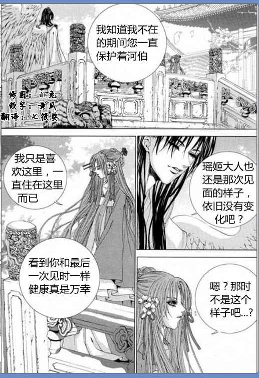 《水神的新娘》漫画 16卷