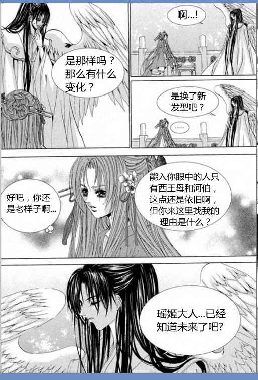 《水神的新娘》漫画 16卷