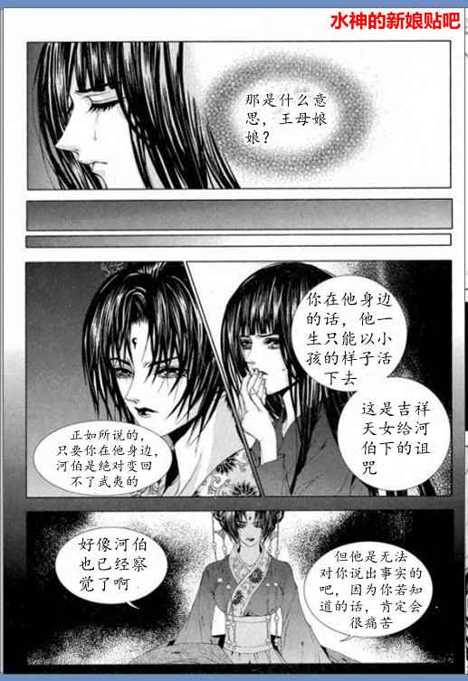 《水神的新娘》漫画 16卷