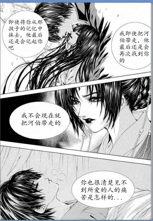 《水神的新娘》漫画 16卷