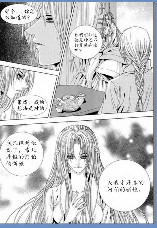 《水神的新娘》漫画 16卷